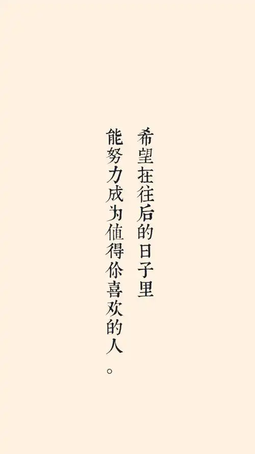 励志文字壁纸