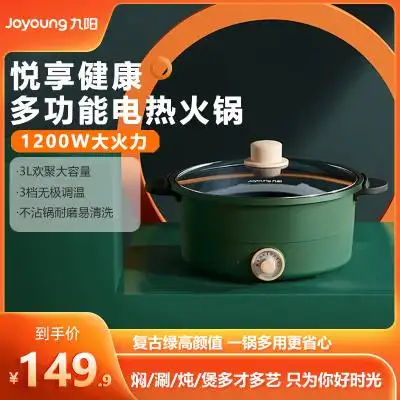 九阳 joyoung 3l欢聚容量 多功能锅 电热锅 电蒸锅 电炒锅 电煮锅 2-3