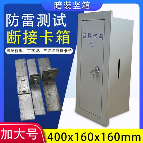 防雷接地测试箱断接卡子箱400x160x160接地电阻测试盒断线盒暗装