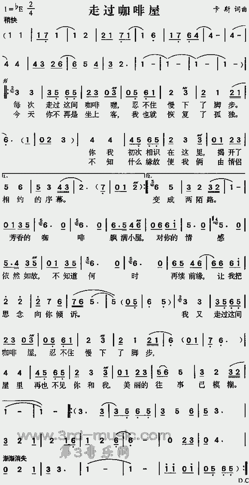 走过咖啡屋简谱