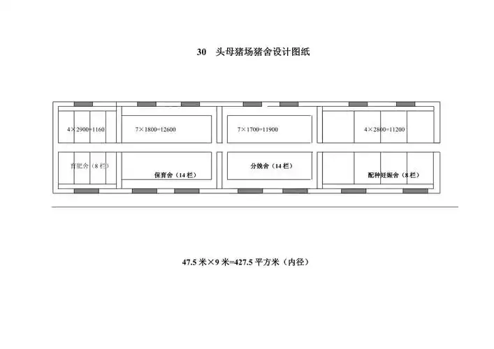 30头母猪猪舍设计图_第1页