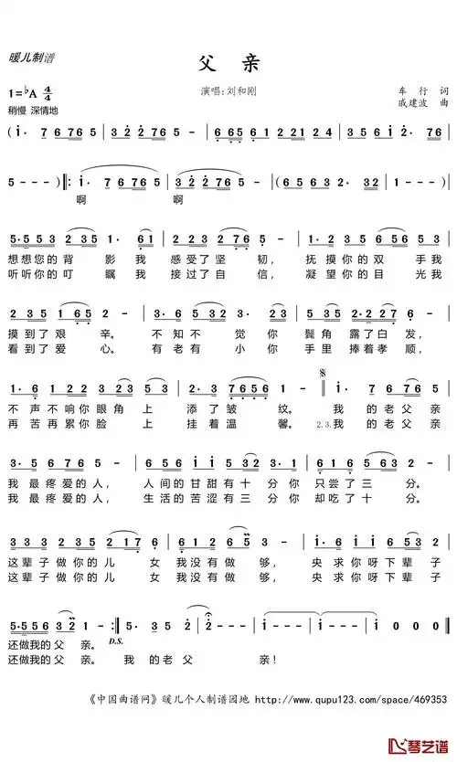 父亲简谱(歌词)-刘和刚演唱-暖儿曲谱1