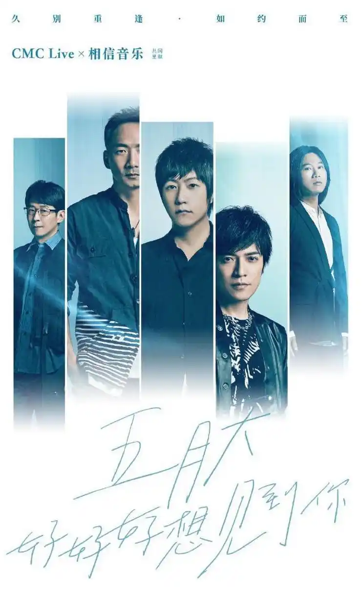 五月天演唱会# 还有两站  这个夏天,让五月天带来的幸福开遍全国吧!