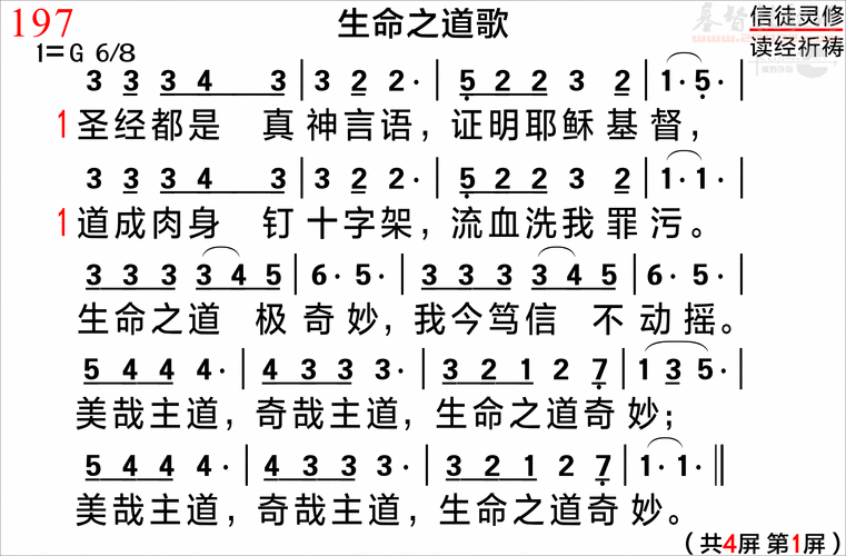 下载197《生命之道歌》pps清晰版歌谱