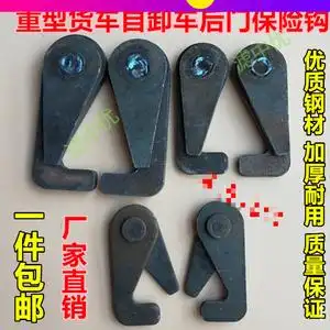 车7字钩自卸车后门改装配件尾门七字钩后八i轮自卸车 配件翻斗车