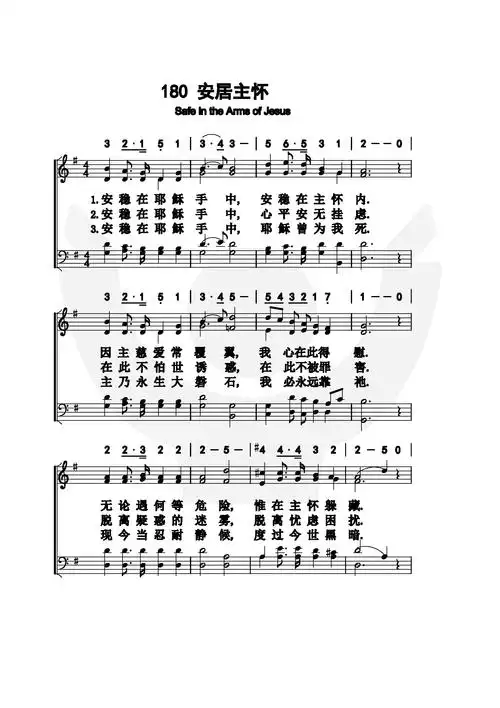 第180首 -安稳主怀_简谱_搜谱网