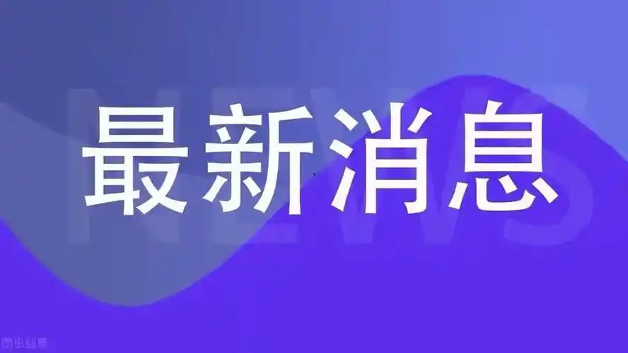 青岛疫情最新消息:青岛昨日新增本土11 27-第1张图片-好推帮