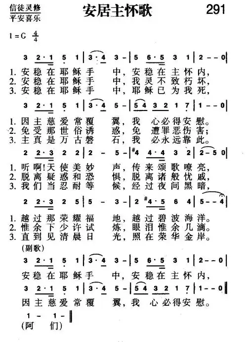 291首 安居主怀歌