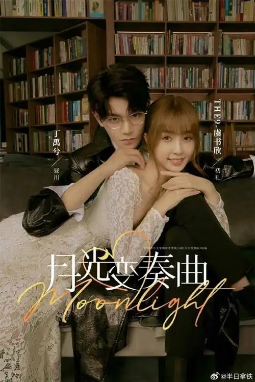 李墨之    《原来我很爱你》林彦俊 万鹏  《机智的恋爱生活》季肖冰