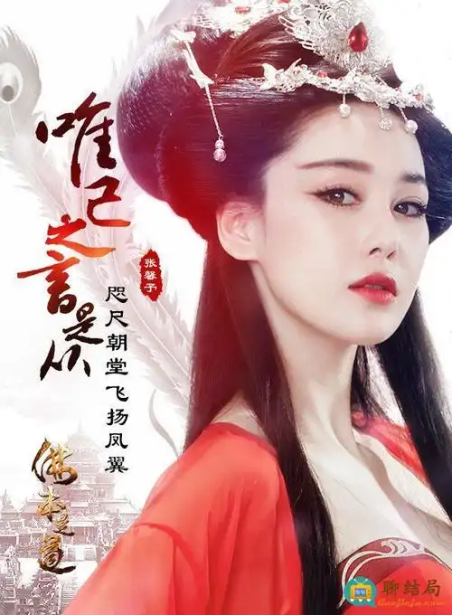 张馨予 《佛本是道》九尾狐(9697159)_明星库-聊结局