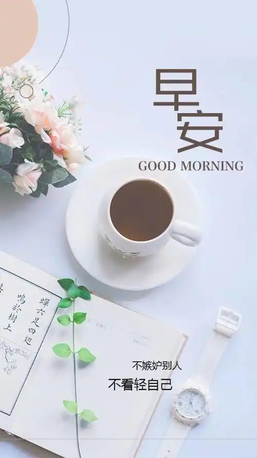 周二清晨最新正能量问候语句,微信早安问候语句图片