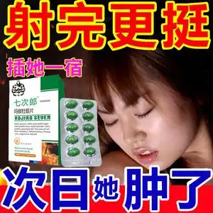 男性正品快速助硬勃口服一粒男用性保健品胶囊成人美国玛卡片速效