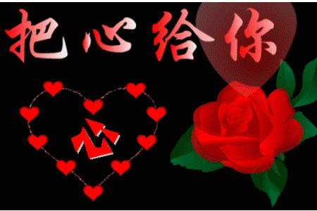 玫瑰说:不是所有的鲜