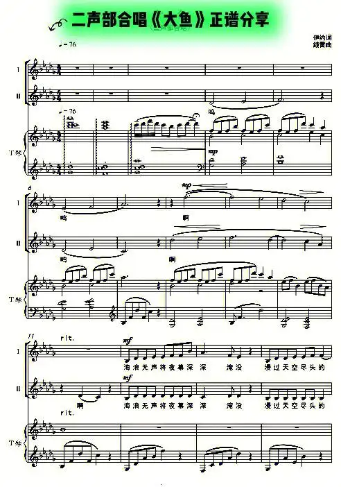 童声合唱《大鱼》正谱分享