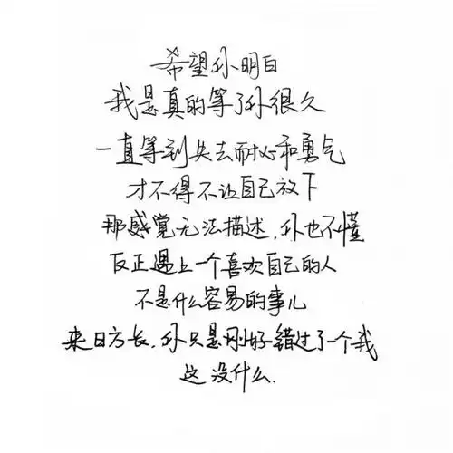 手写文字白底黑字