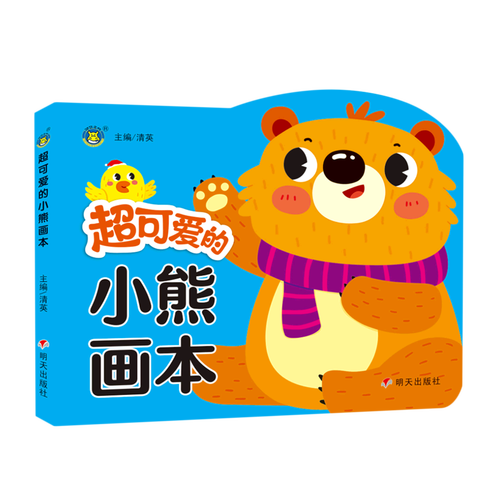 超可爱的小熊画本