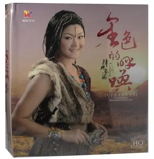 威扬正品 经典发烧唱片 降央卓玛《金色的呼唤》hqcd