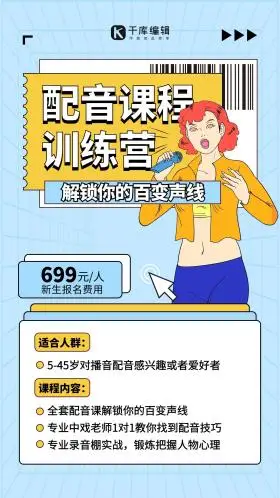 课程教学配音配音员靛蓝色孟菲斯手机海报