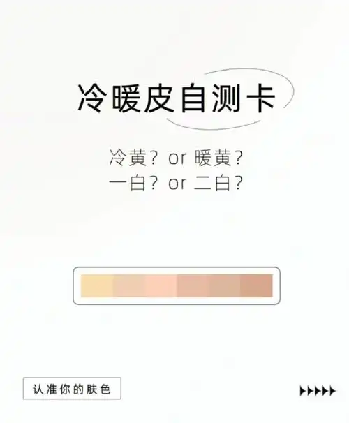 肤色判断根据肤色色卡快速判断冷暖皮自测