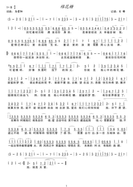 棉花糖竖笛f调简谱