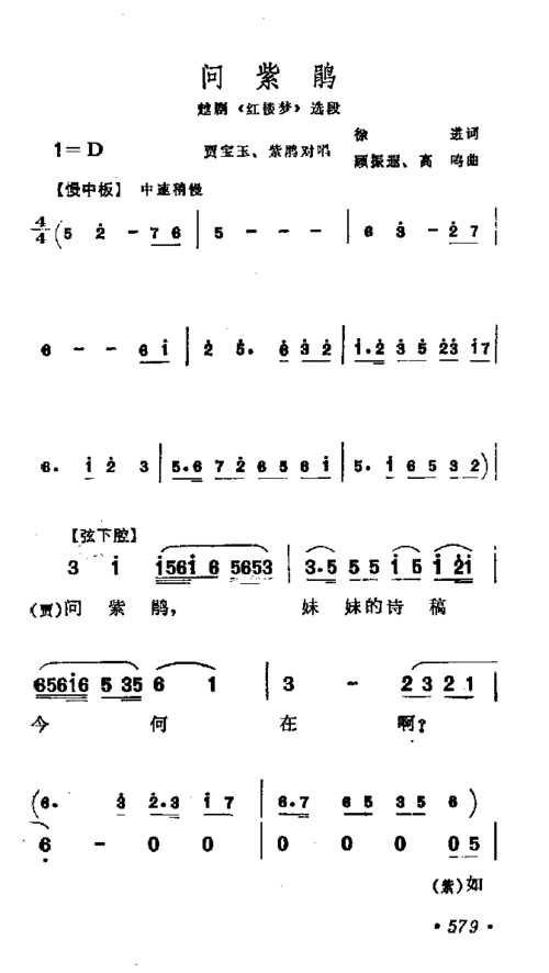 越剧-问紫娟_歌谱_曲谱_乐谱 - 多来米,123