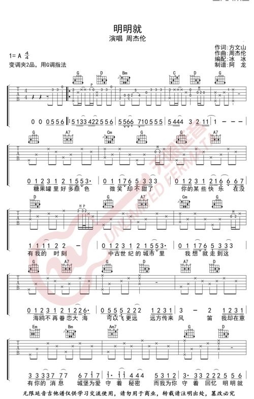 明明就吉他谱周杰伦g调图片谱完整版