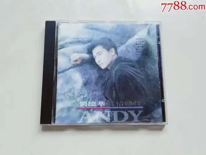 刘德华——真情难收(93年飞碟无码无字版)