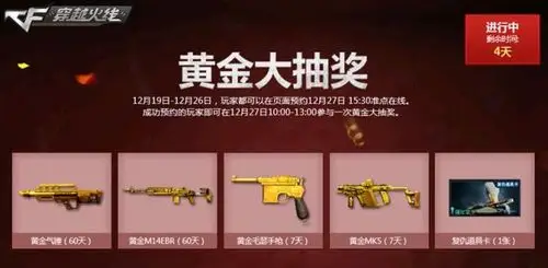 还获有一次"黄金大抽奖"机会,12月27日当天10点至13点,可在黄金气锤