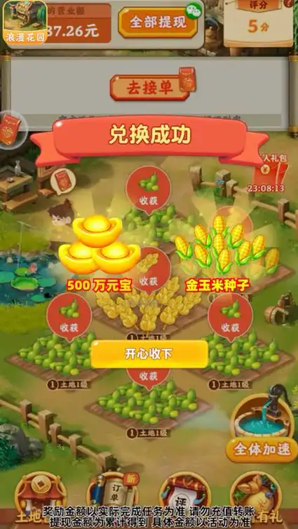 浪漫花园红包版下载-浪漫花园游戏官方下载1.0.9免费版-蜻蜓手游网