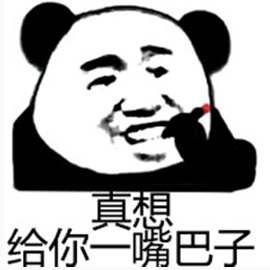 熊猫人暴漫真想给你一嘴巴子斗图gif动图_动态图_表情包下载_soogif