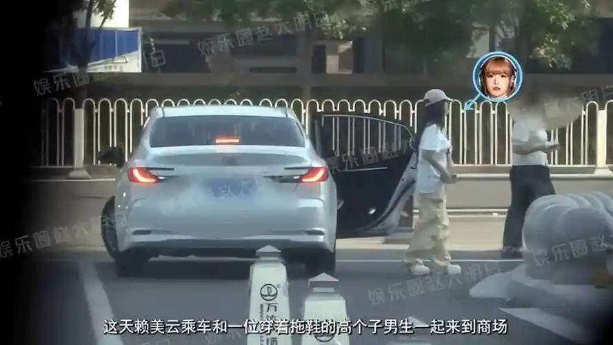 赖美云恋情曝光,视频细节耐人寻味,她扯掉了落魄明星的遮羞布