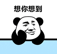 熊猫头gif表情包图:爱的魔力转圈圈