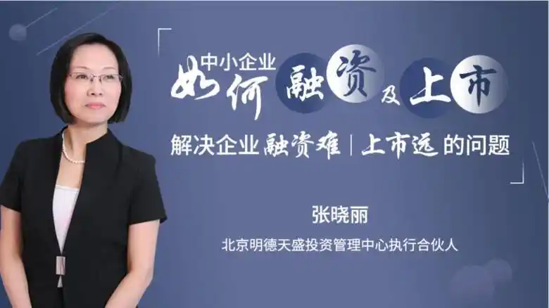 张晓丽企业上市前为什么要做股权结构调整