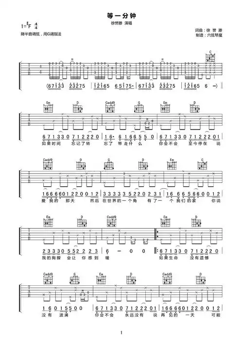 徐誉滕等一分钟吉他谱g调吉他弹唱谱