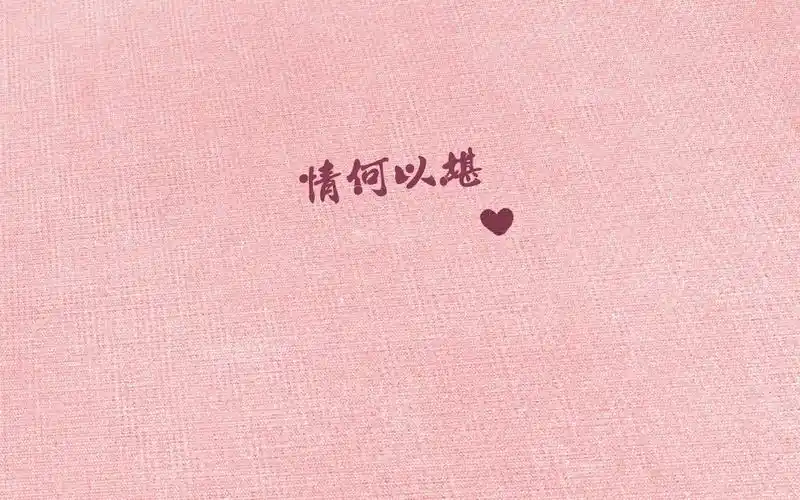 简约好看的伤感爱情文字语录桌面壁纸高清