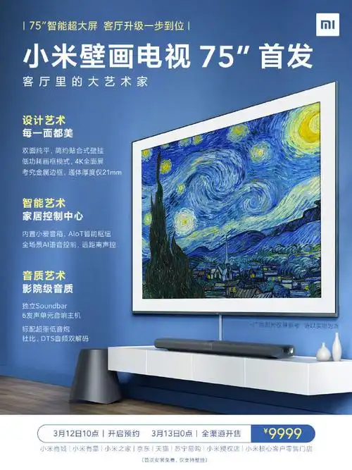 小米壁画电视 75"##客厅升级一步到位