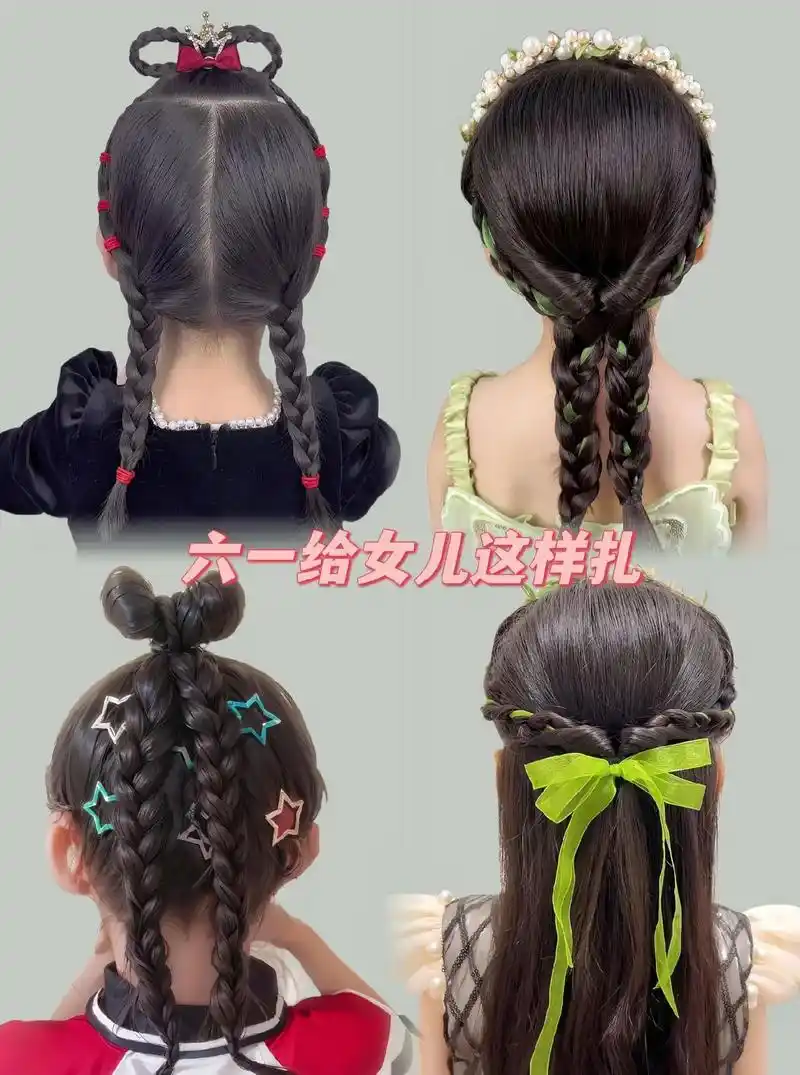 麻麻们,六一快到了,快学起来吧.简单好看又可爱～#儿童编发 - 抖音