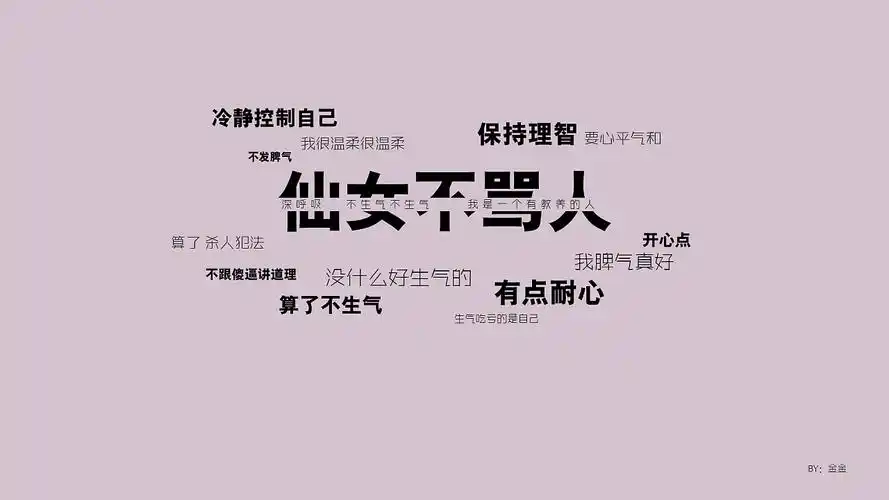 分享收藏标签电脑壁纸仙女不骂人老子不骂人生气作品信息创作时间2017