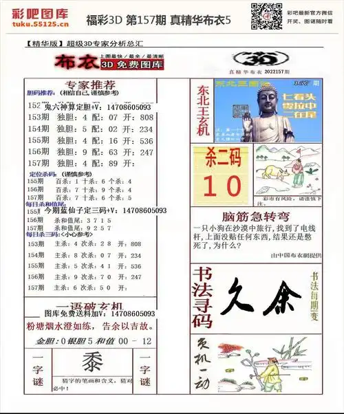 总汇,开奖后第一时间更新,请收藏本页以及时获取最新真精华布衣5图谜