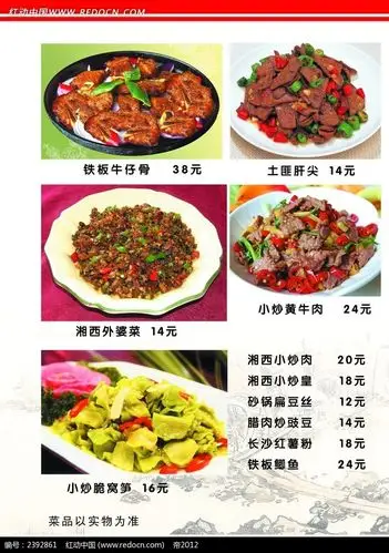 来香村饭店菜谱全套中式设计之荤菜内页