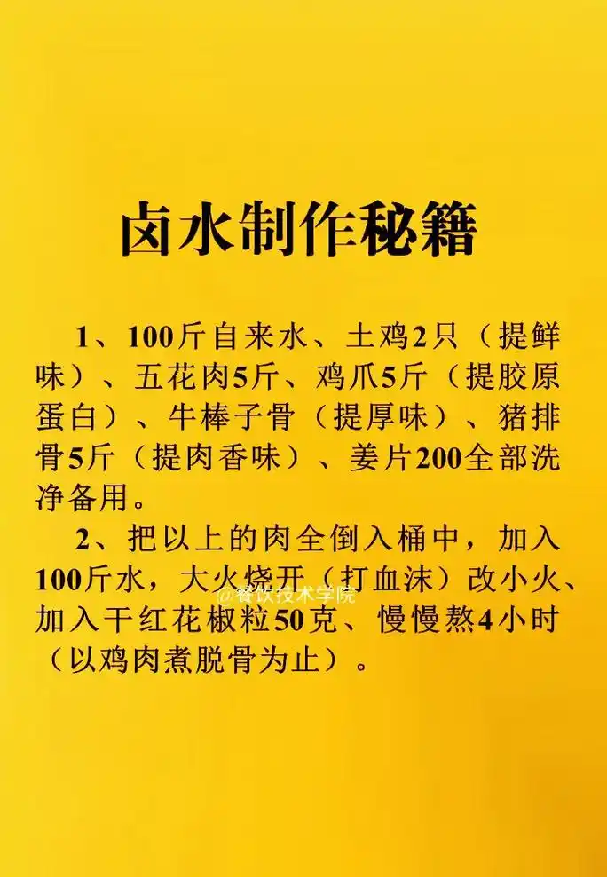 卤水配方秘籍没人敢说的秘密,火爆全城的卤味店都在用的卤水配方 - 抖