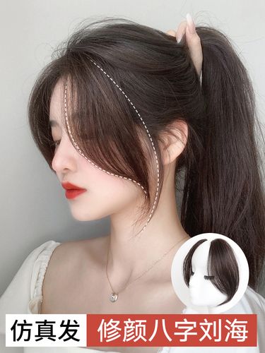 八字刘海假发片一片式网红女自然前额假发隐形无痕法式中分假刘海