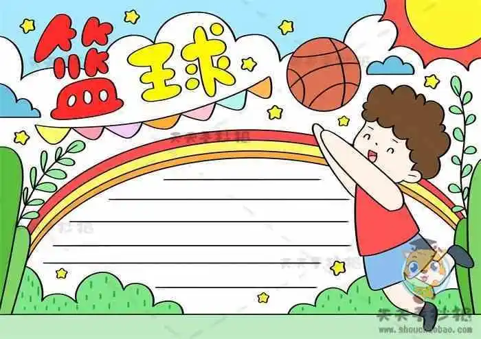 小学生篮球为主题的手抄报怎么画漂亮的篮球手抄报内容写什么