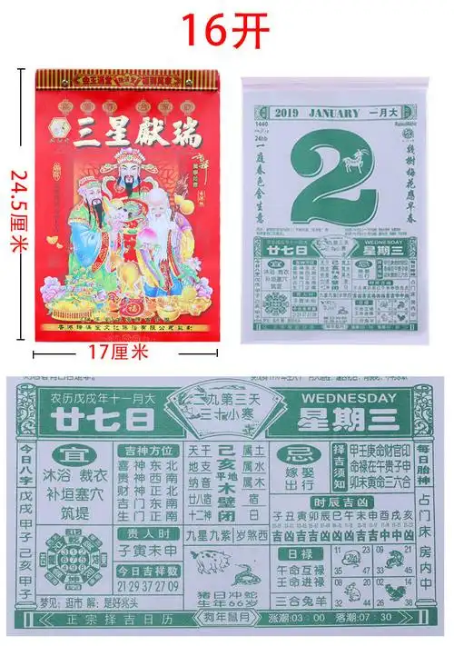 上新日历2019年老黄历猪年择吉撕历手撕挂历万年历书结婚择吉传统