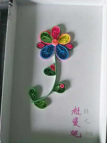 铸联合好教育 创联合好班级 四年级七班手工作品——魅力衍纸 用心