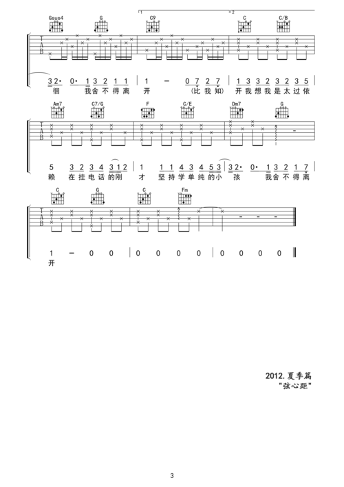 你听得到 周杰伦 吉他谱 和弦谱,简谱