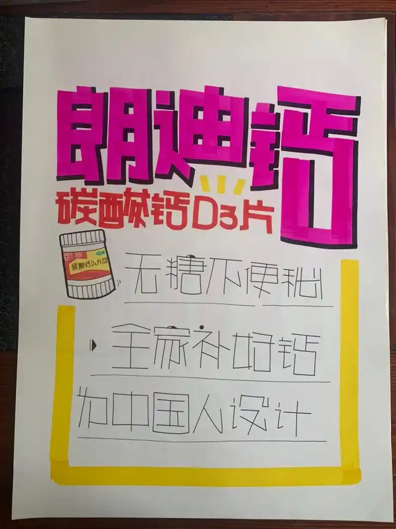 pop海报-朗迪钙 - 抖音