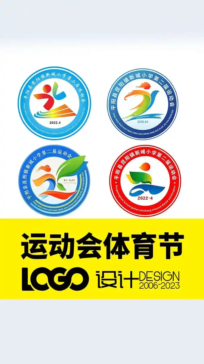 运动会会徽设计体育节logo设计.#运动会会徽 #运动会会徽 - 抖音