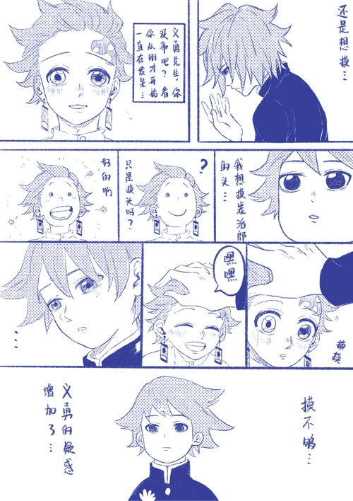 富冈义勇的困惑(02)