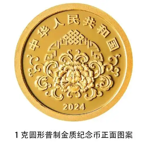2024年贺岁纪念币纪念钞来了##央妈喊你集五福##2024贺岁币来送福